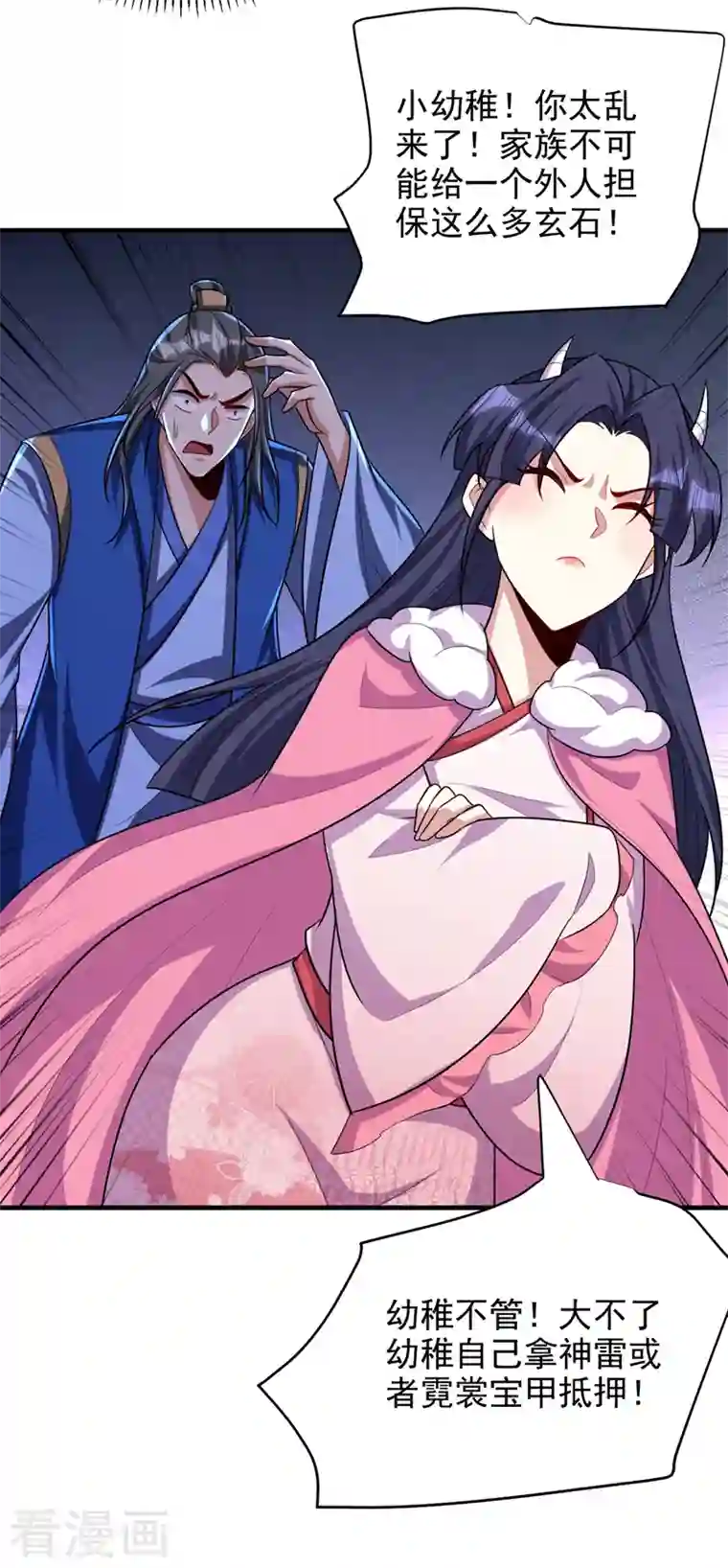 妖者为王第273话 跟我杀去黑鳞家！