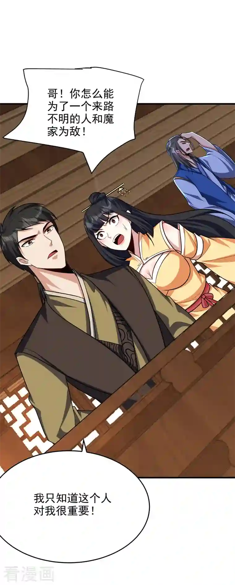 妖者为王第273话 跟我杀去黑鳞家！