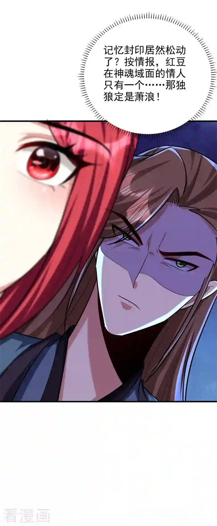 妖者为王第273话 跟我杀去黑鳞家！