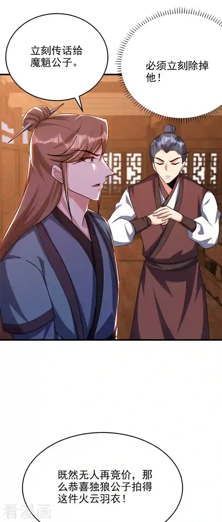 妖者为王第273话 跟我杀去黑鳞家！