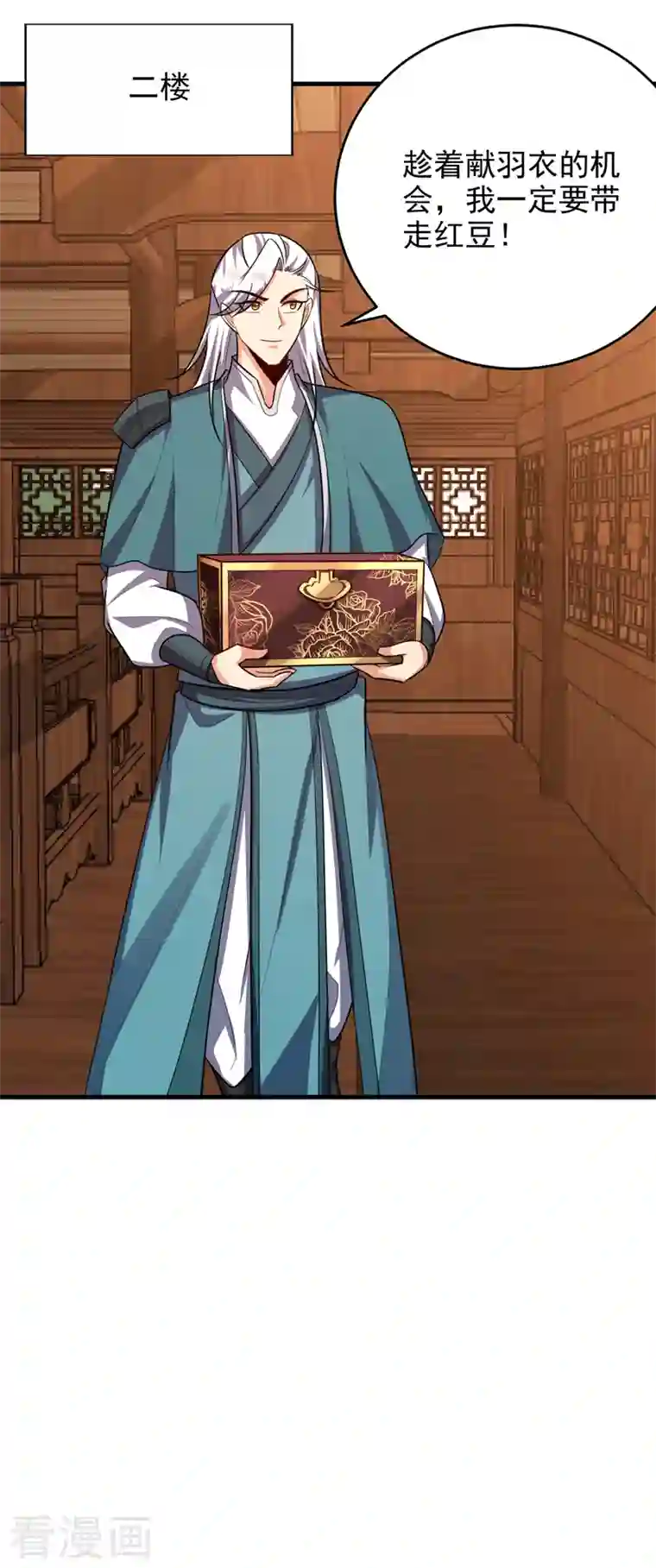 妖者为王第273话 跟我杀去黑鳞家！