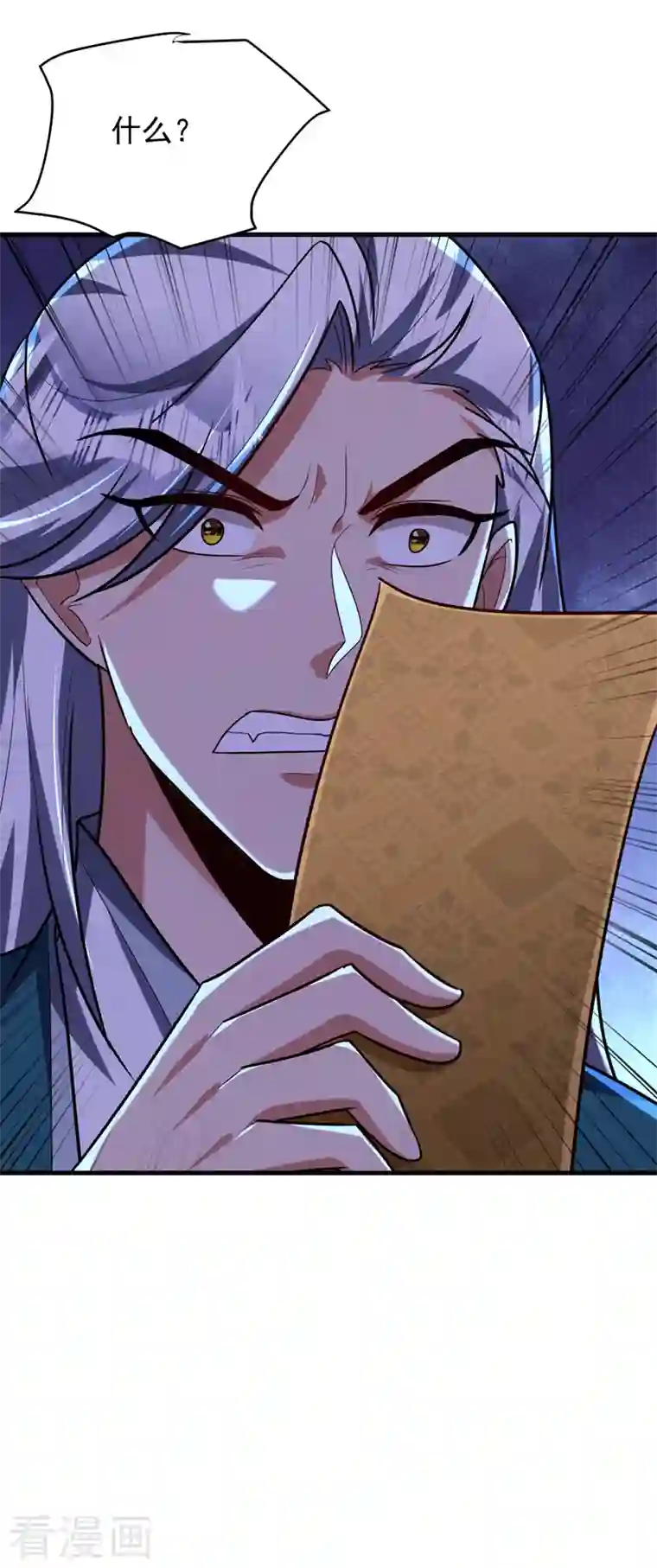 妖者为王第273话 跟我杀去黑鳞家！