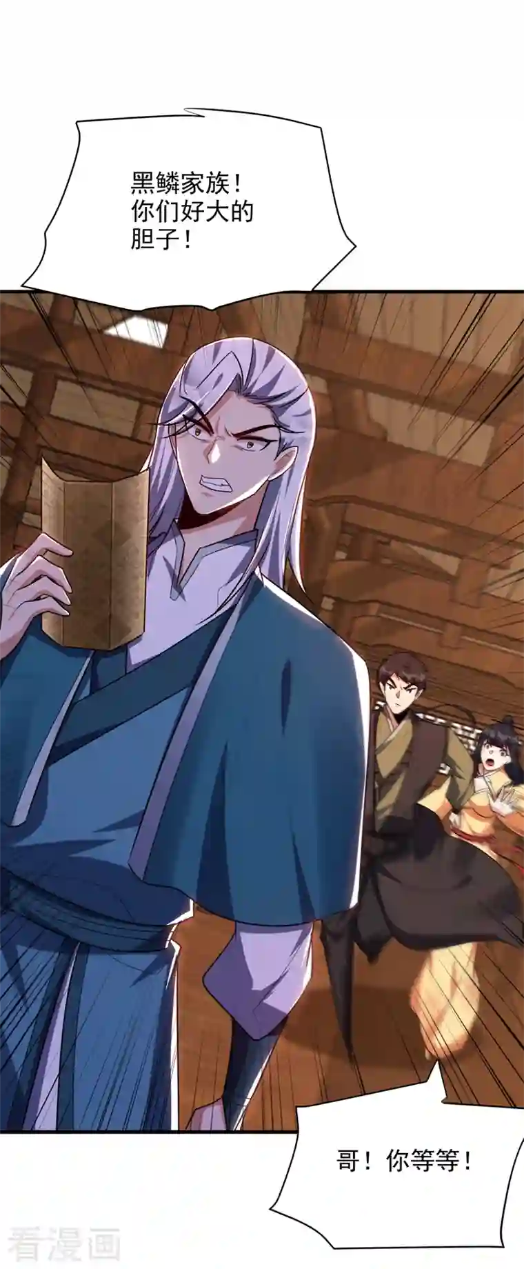 妖者为王第273话 跟我杀去黑鳞家！