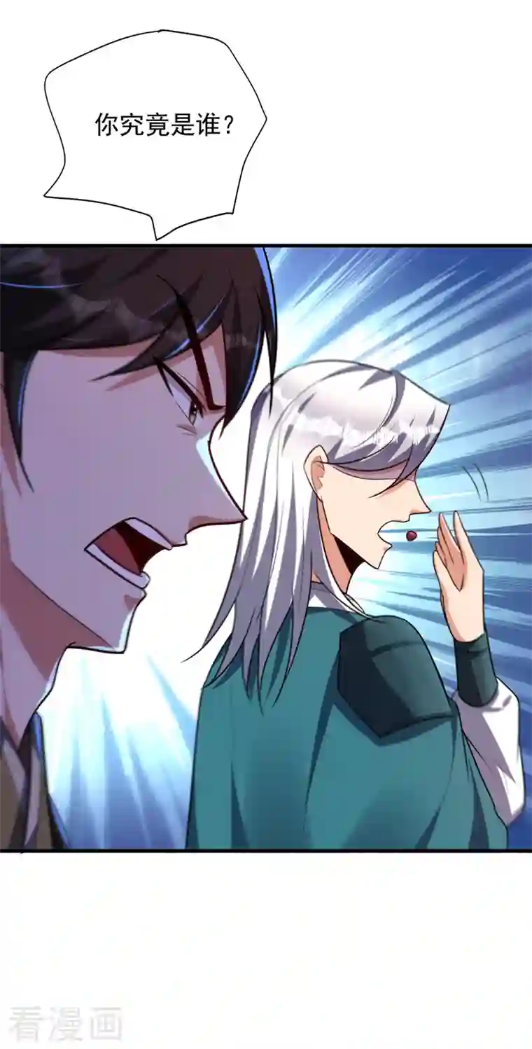 妖者为王第273话 跟我杀去黑鳞家！