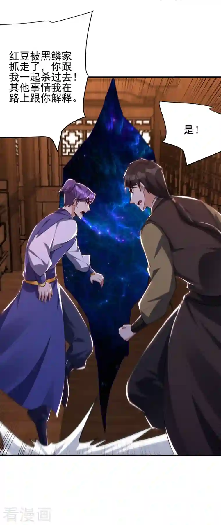 妖者为王第273话 跟我杀去黑鳞家！