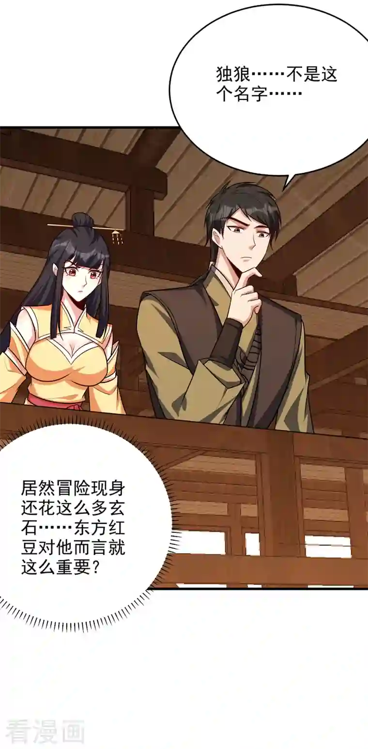 妖者为王第273话 跟我杀去黑鳞家！