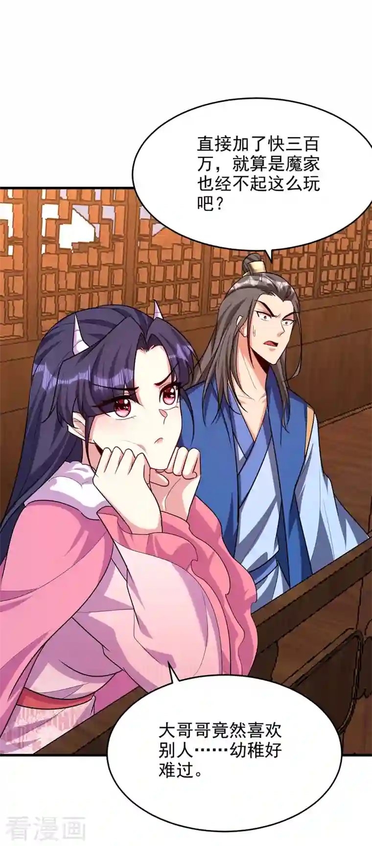 妖者为王第273话 跟我杀去黑鳞家！