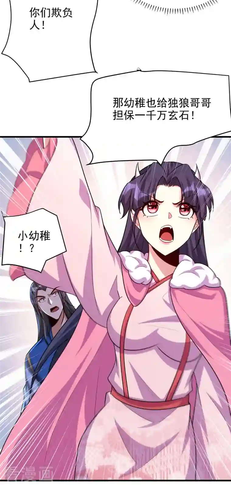 妖者为王第273话 跟我杀去黑鳞家！