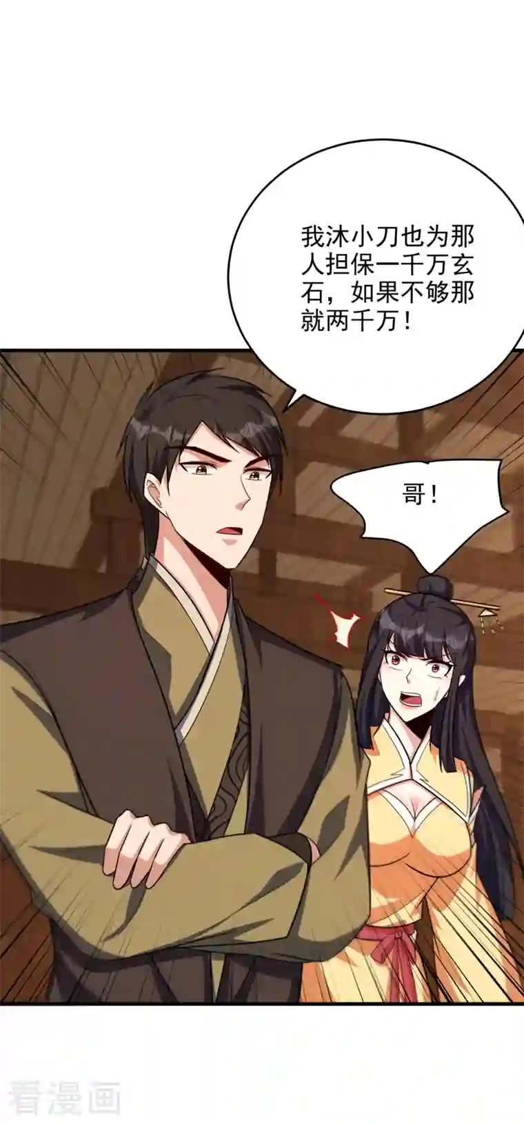 妖者为王第273话 跟我杀去黑鳞家！