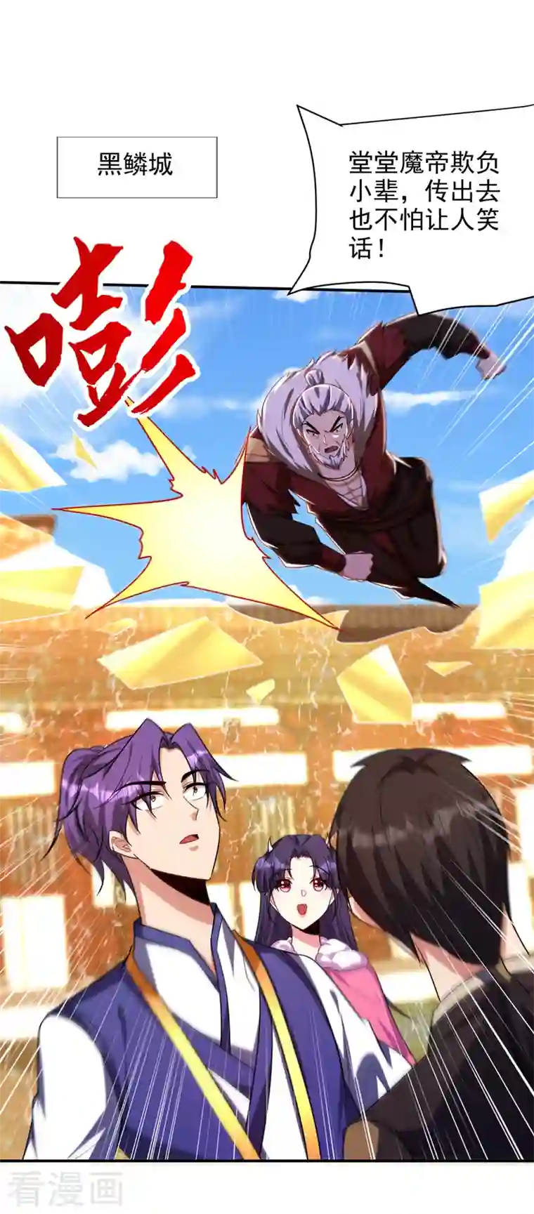 妖者为王第276话 不死不休之局！