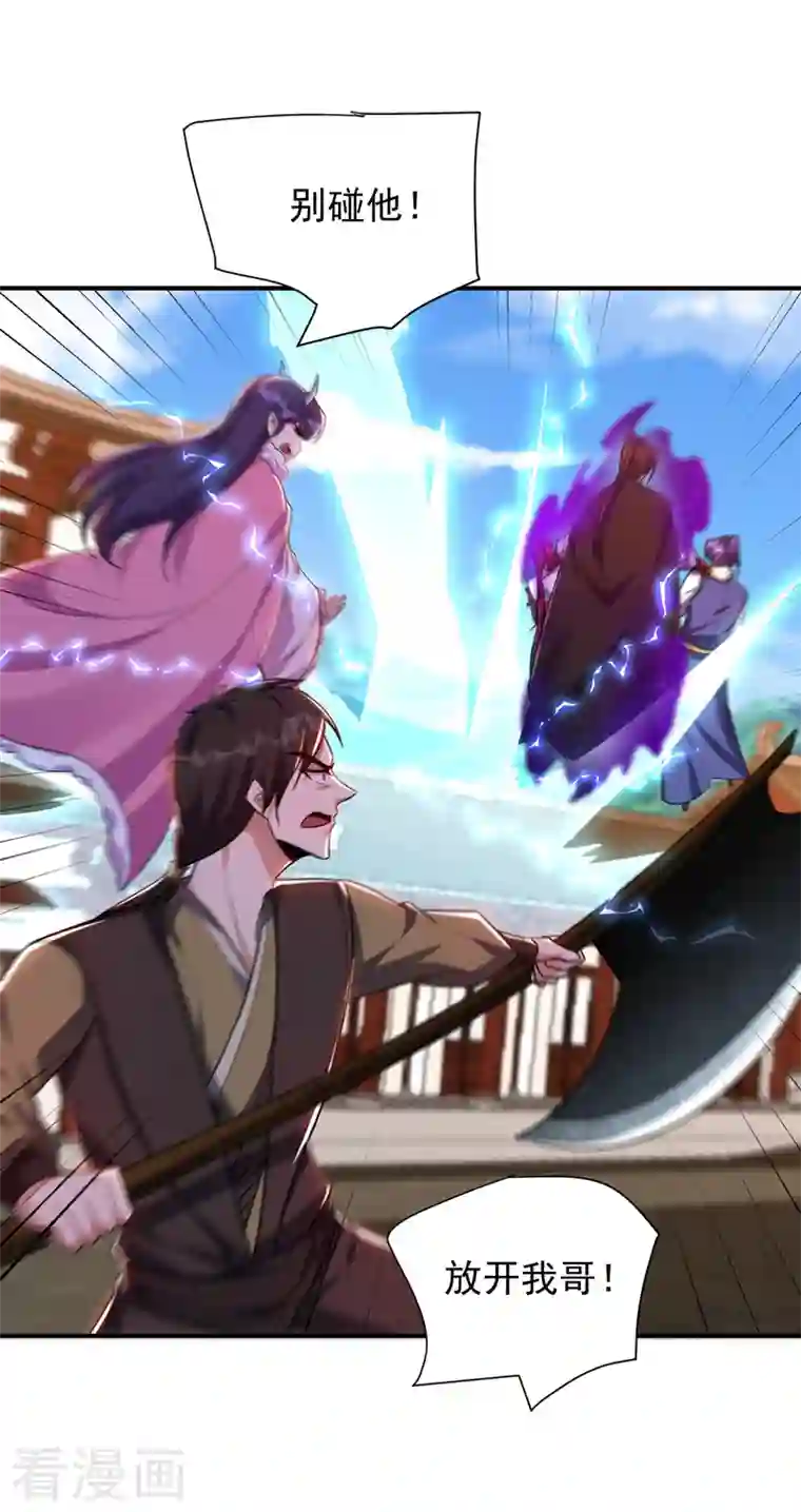 妖者为王第276话 不死不休之局！