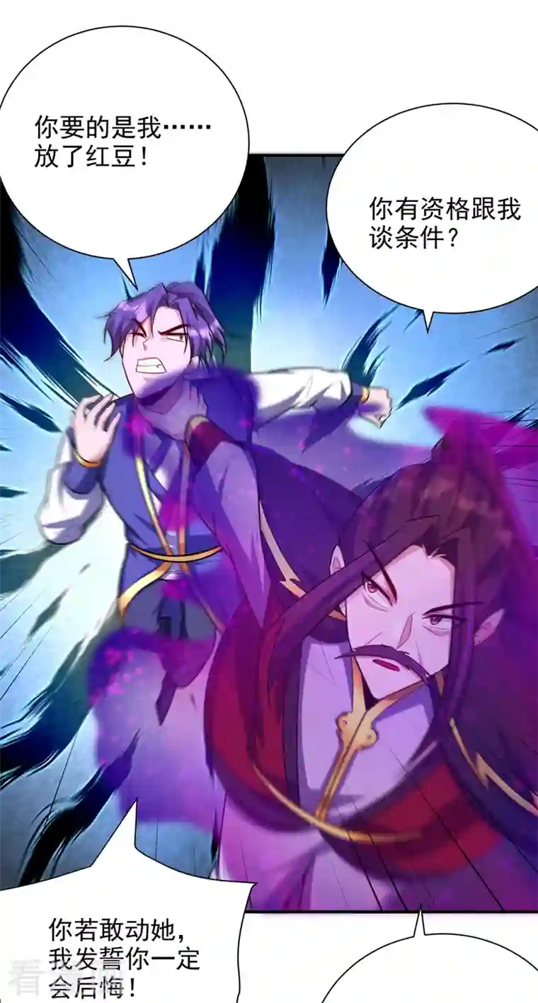 妖者为王第276话 不死不休之局！