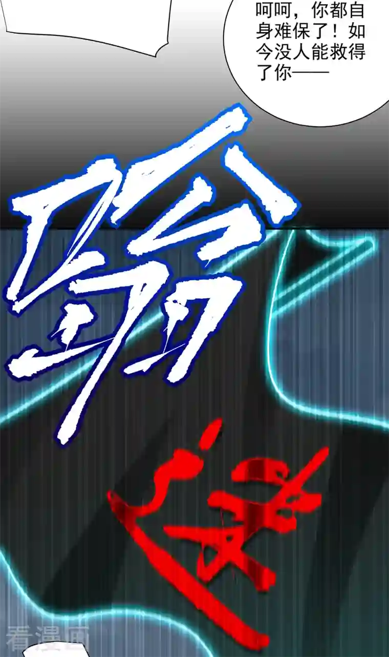 妖者为王第276话 不死不休之局！