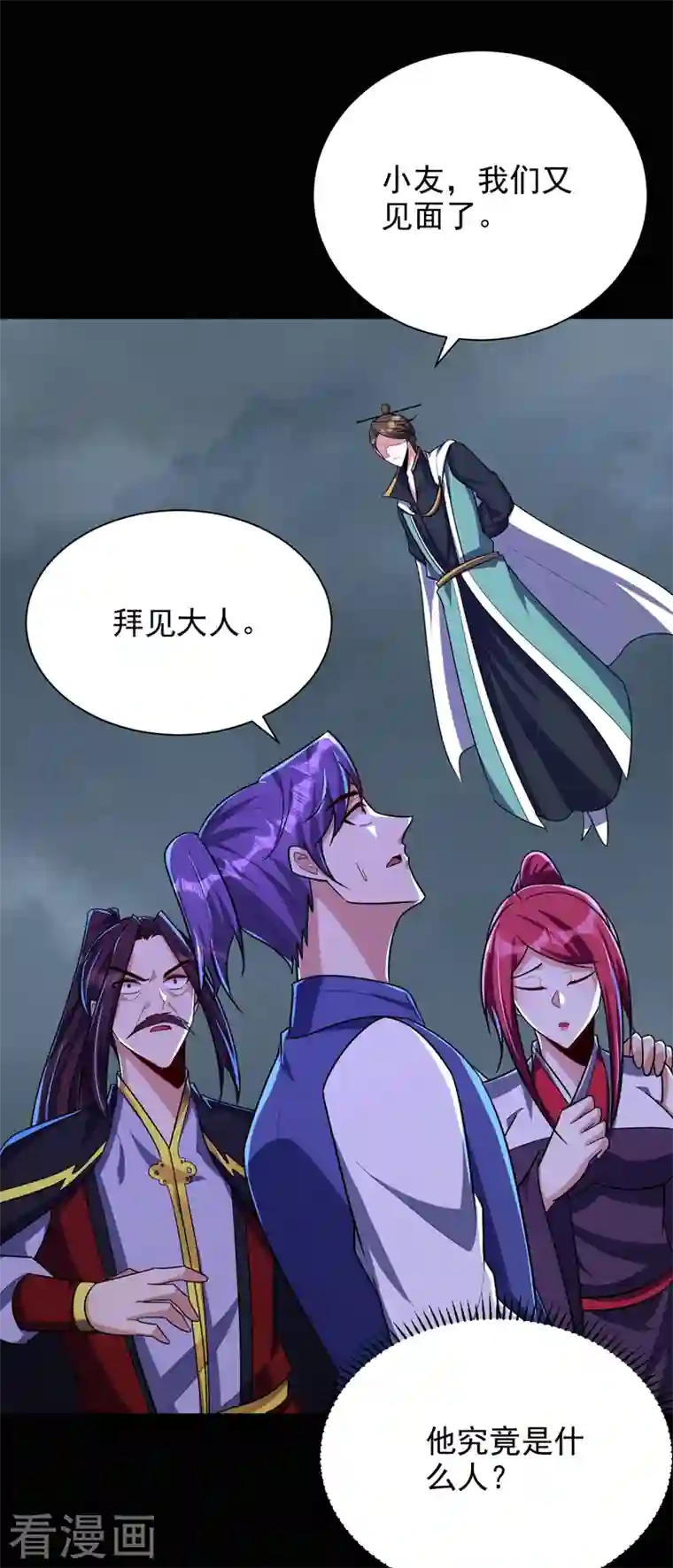 妖者为王第276话 不死不休之局！