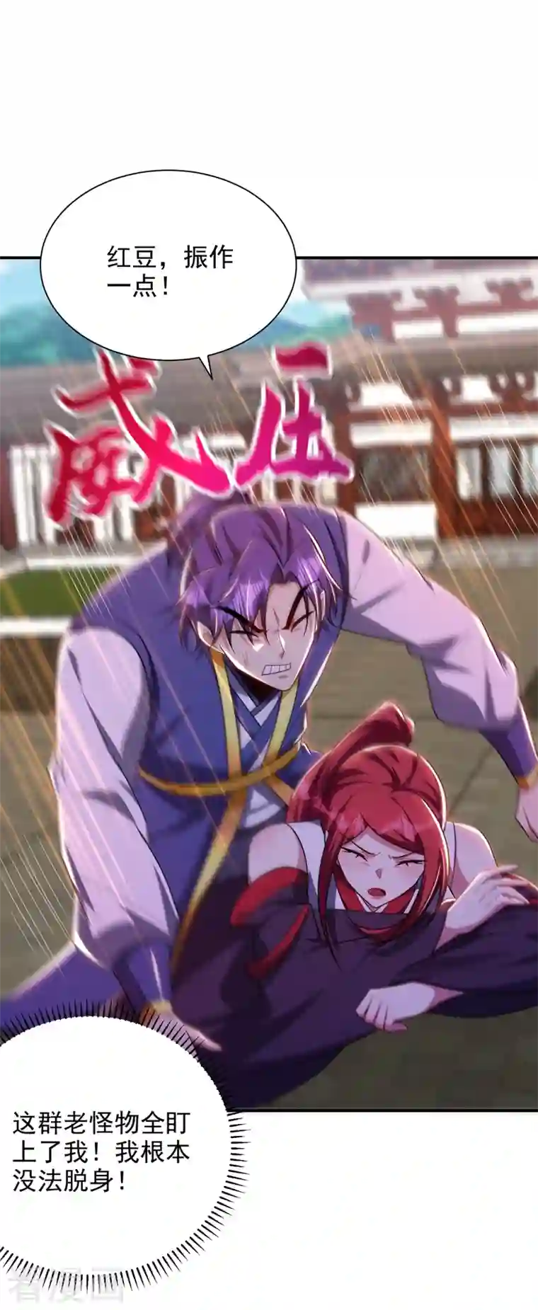 妖者为王第276话 不死不休之局！