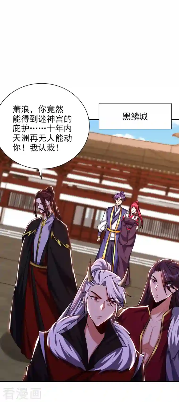 妖者为王第277话 打下黑鳞府！