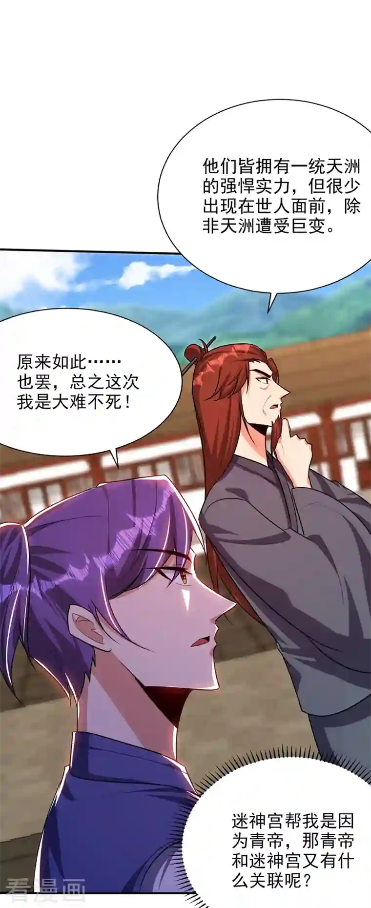 妖者为王第277话 打下黑鳞府！