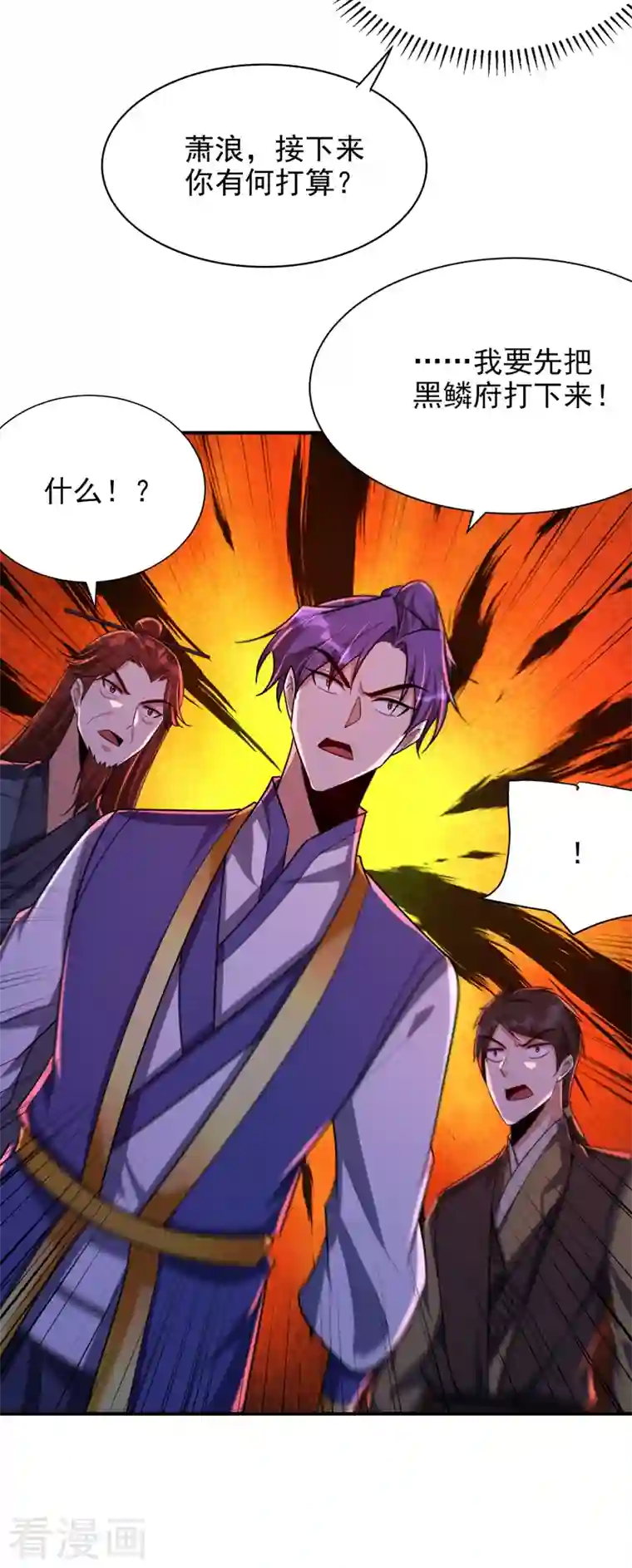 妖者为王第277话 打下黑鳞府！