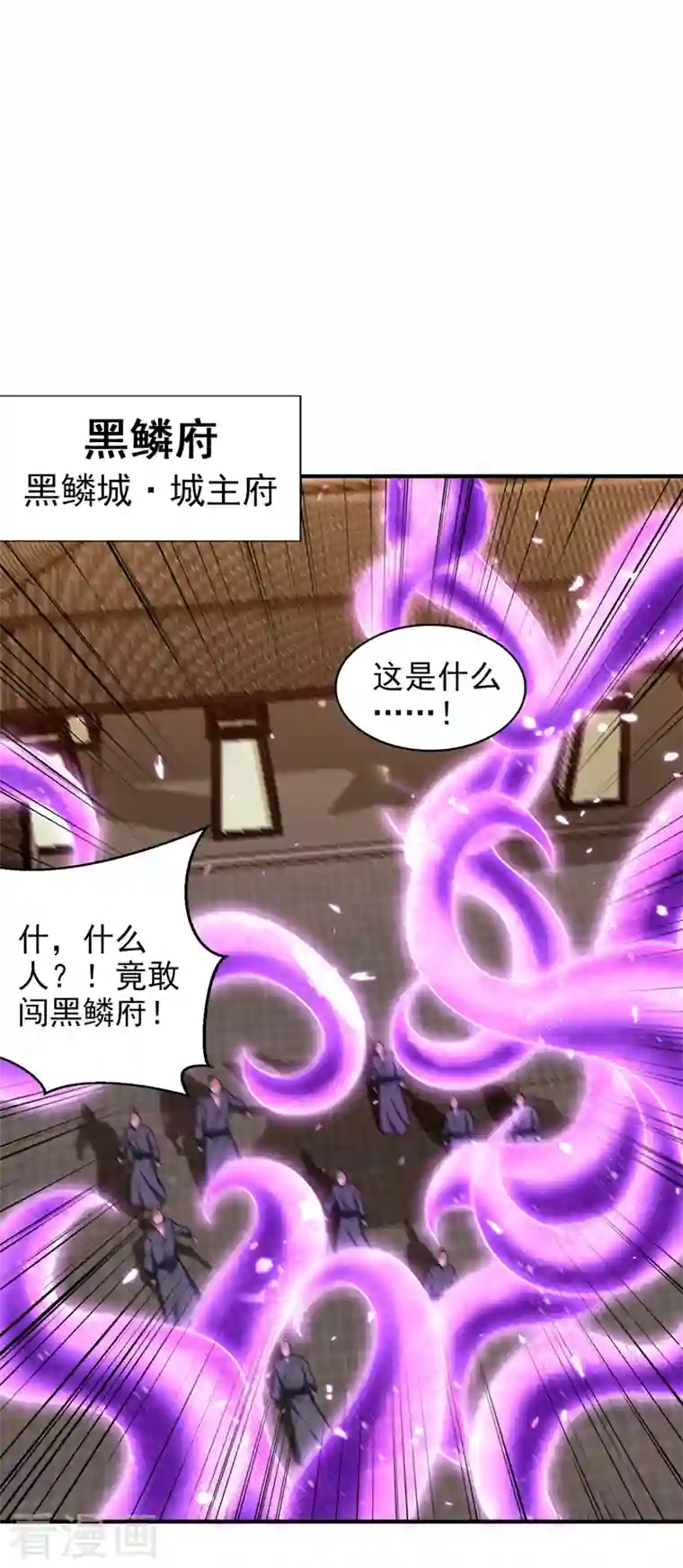 妖者为王第277话 打下黑鳞府！
