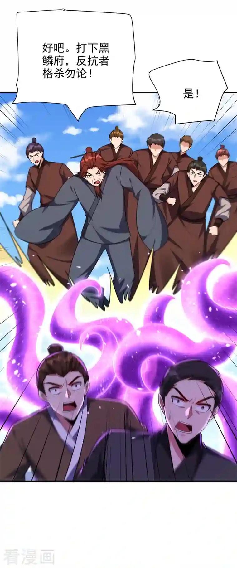 妖者为王第277话 打下黑鳞府！