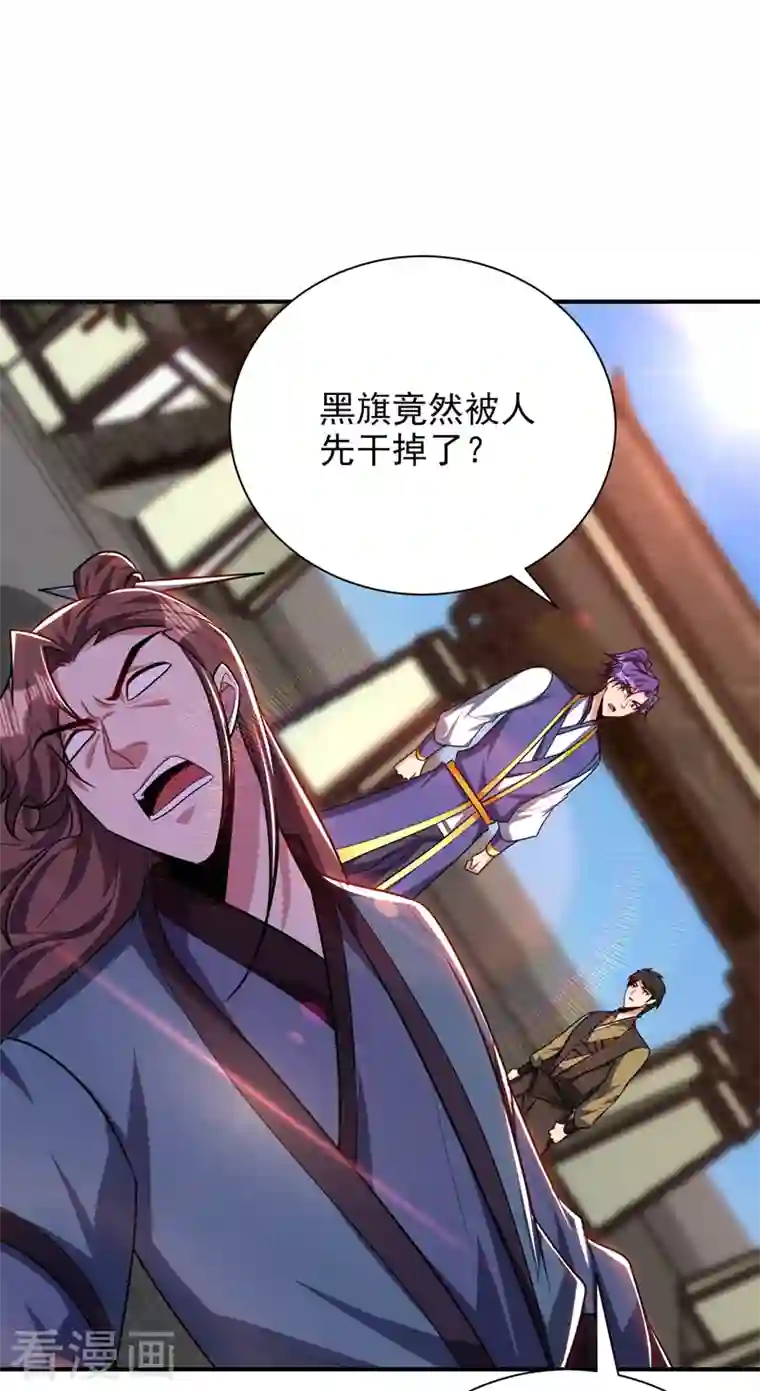 妖者为王第277话 打下黑鳞府！