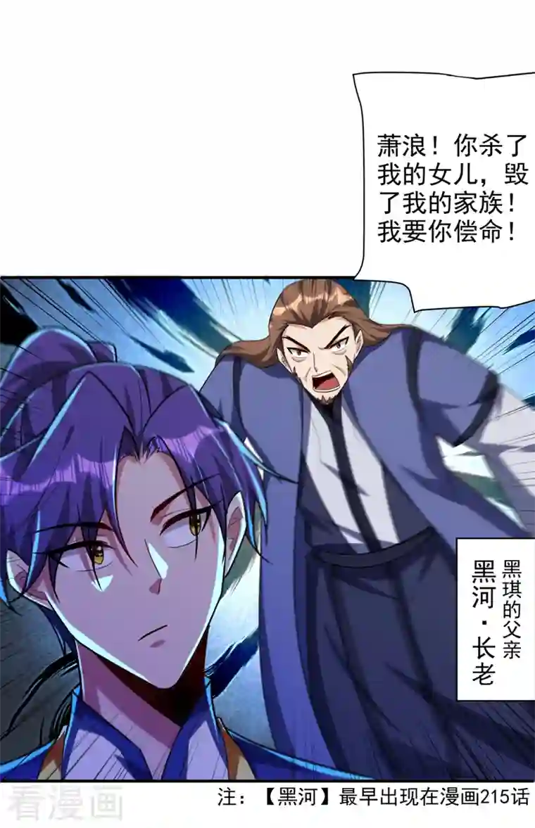 妖者为王第277话 打下黑鳞府！