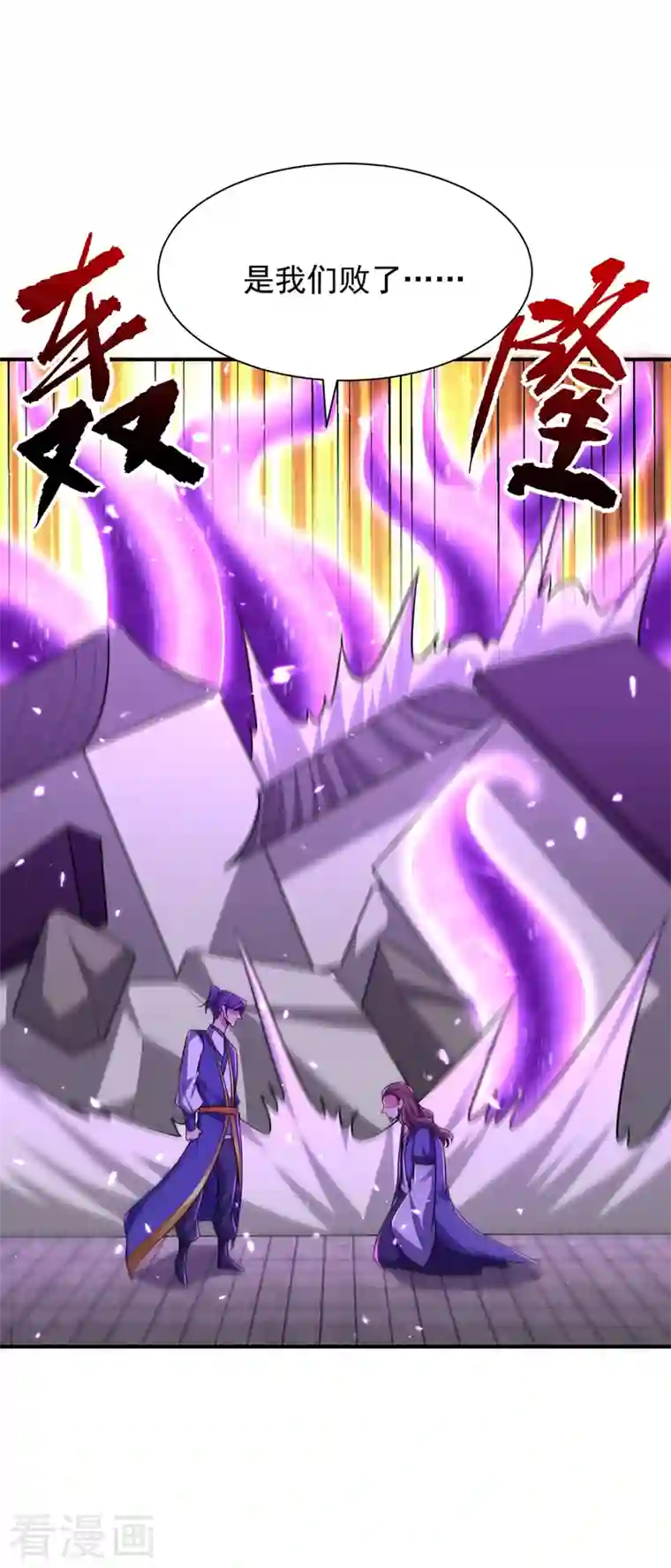 妖者为王第277话 打下黑鳞府！