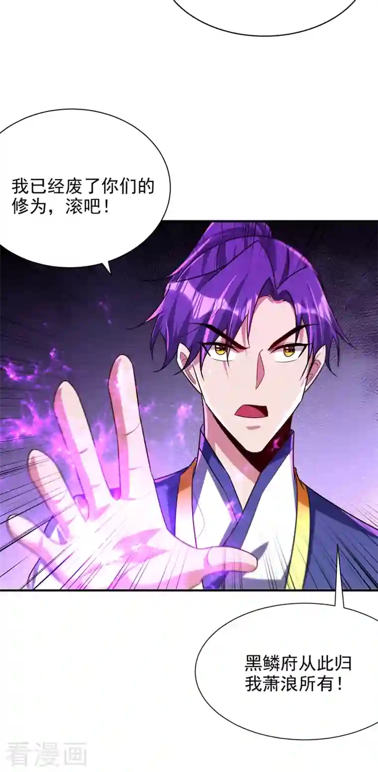 妖者为王第277话 打下黑鳞府！