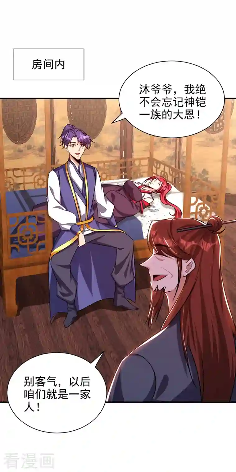 妖者为王第277话 打下黑鳞府！