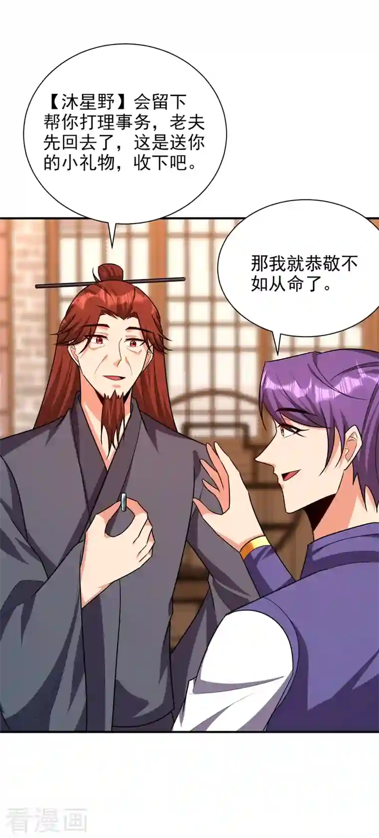 妖者为王第277话 打下黑鳞府！