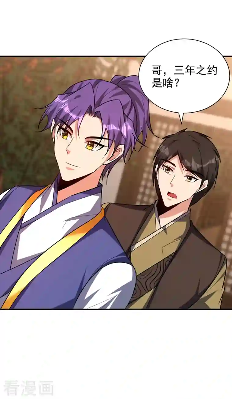 妖者为王第278话 我们回神魂大陆！