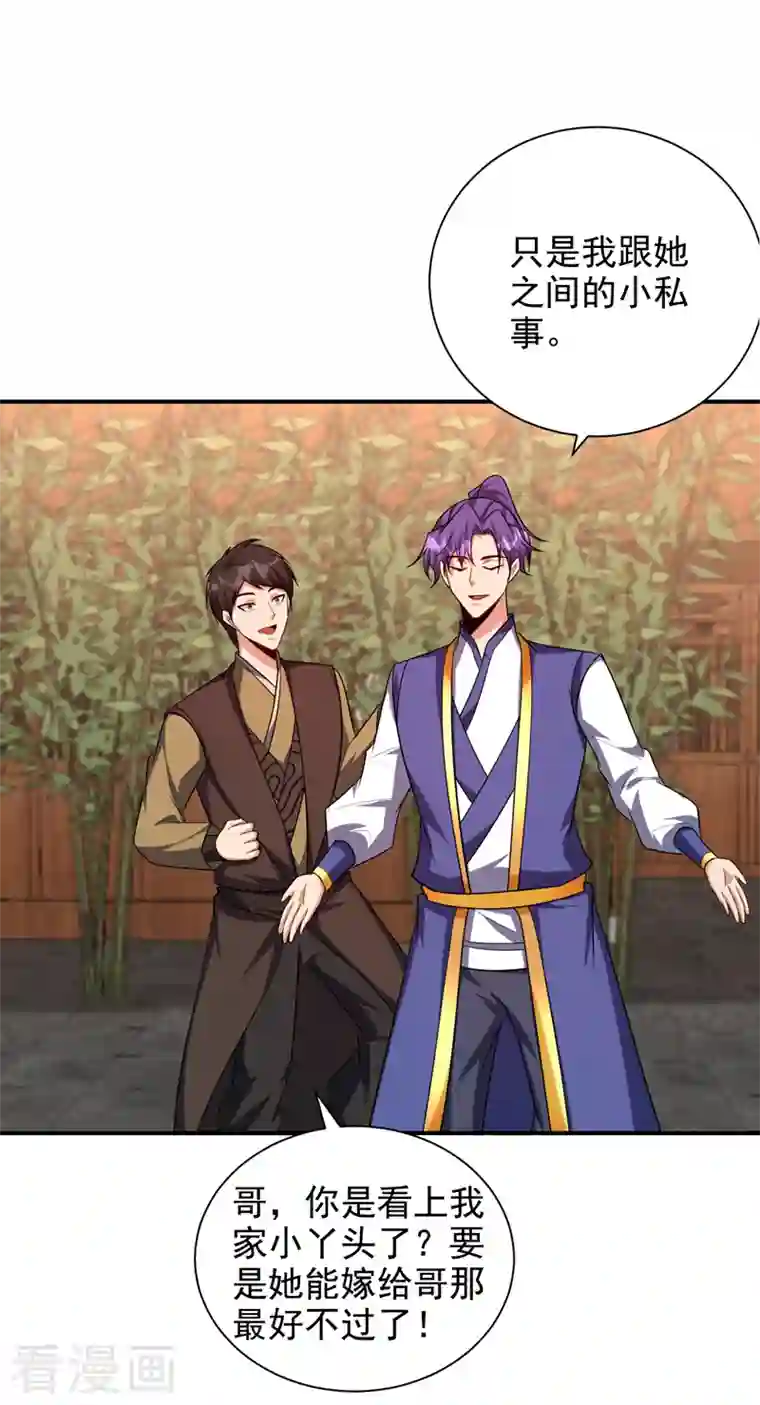 妖者为王第278话 我们回神魂大陆！