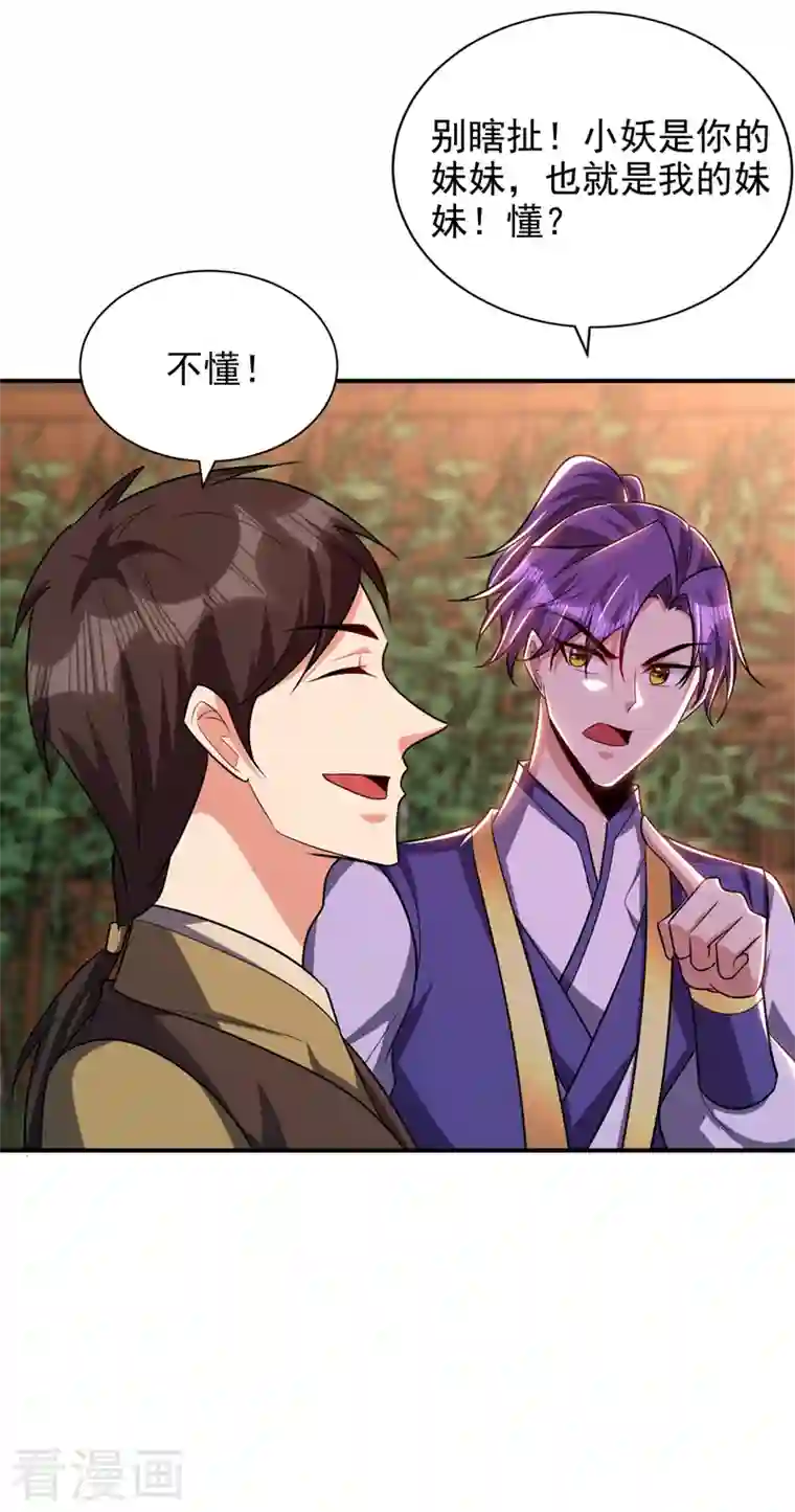 妖者为王第278话 我们回神魂大陆！