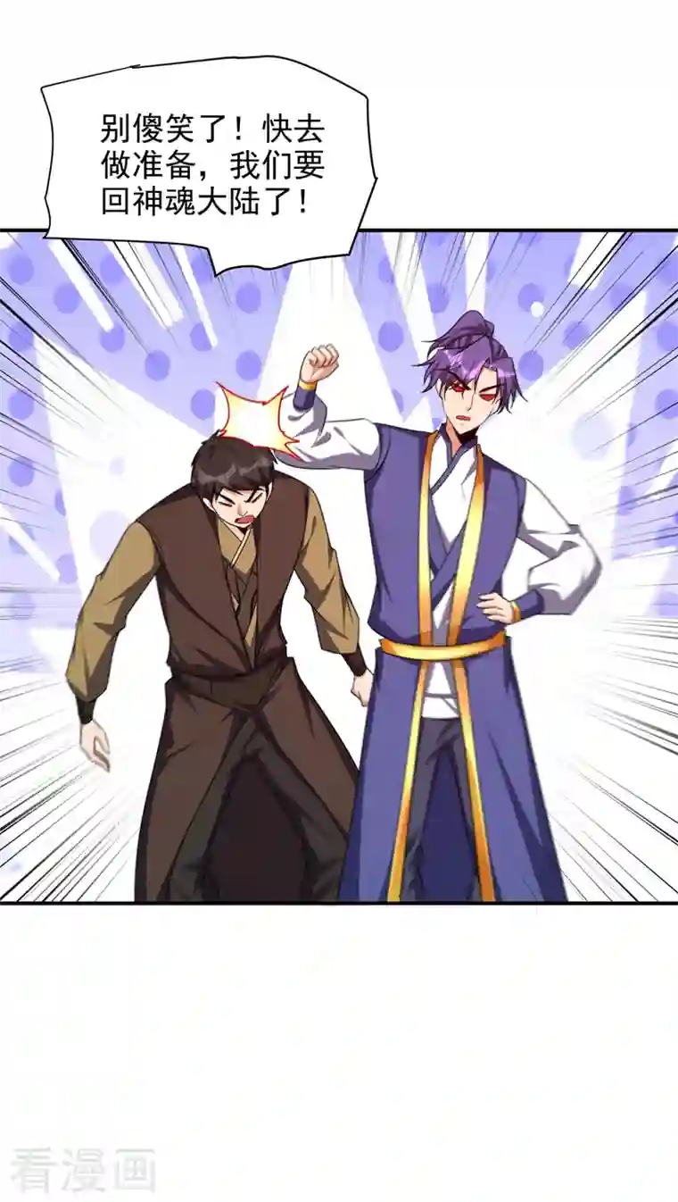 妖者为王第278话 我们回神魂大陆！