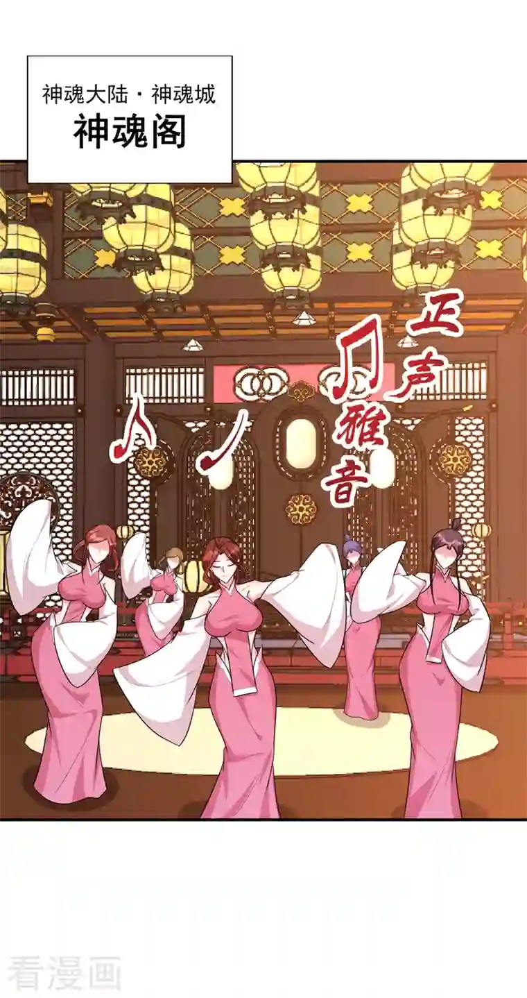 妖者为王第278话 我们回神魂大陆！