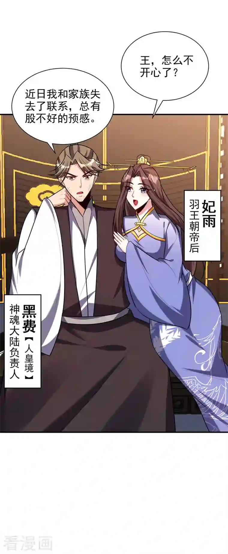 妖者为王第278话 我们回神魂大陆！