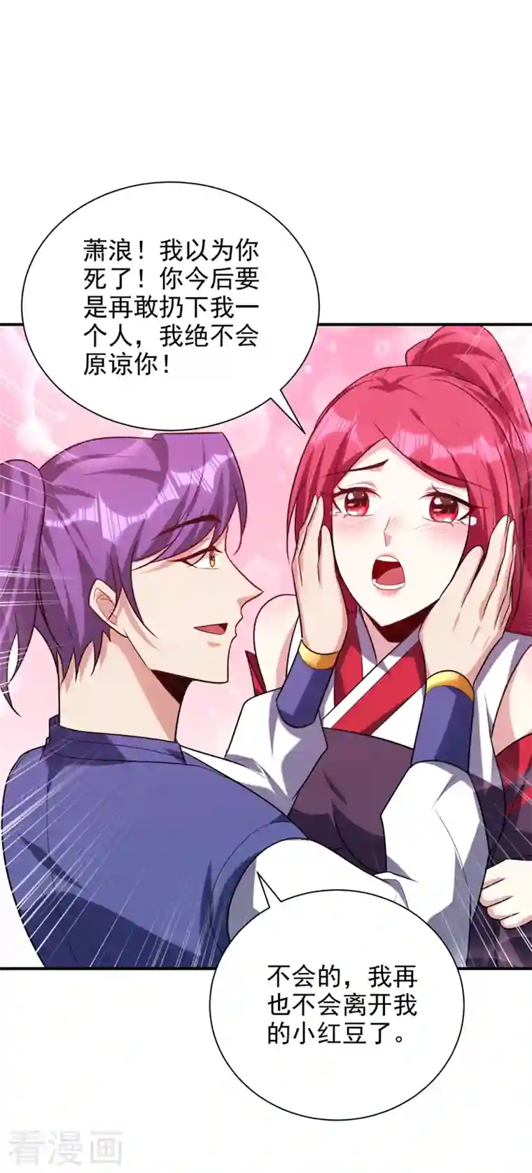 妖者为王第278话 我们回神魂大陆！