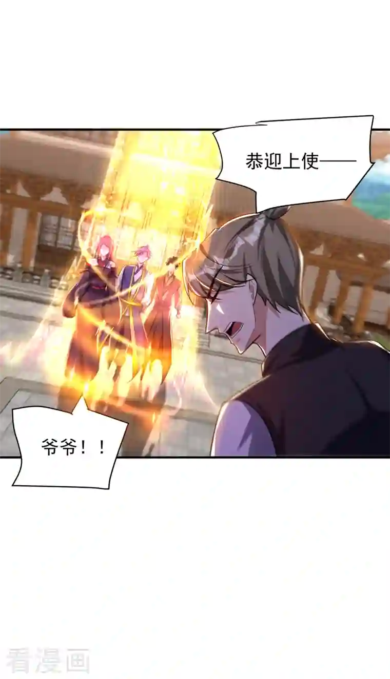 妖者为王第278话 我们回神魂大陆！