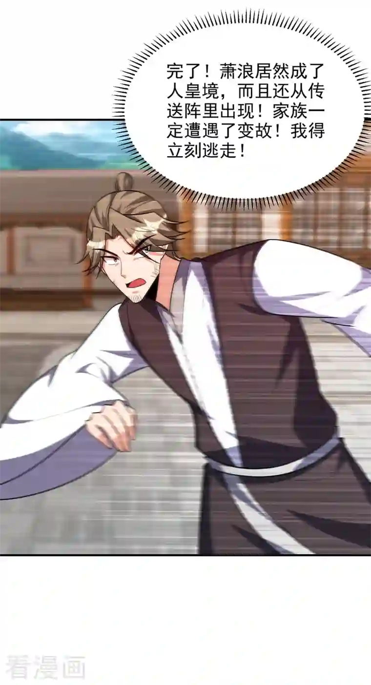 妖者为王第278话 我们回神魂大陆！