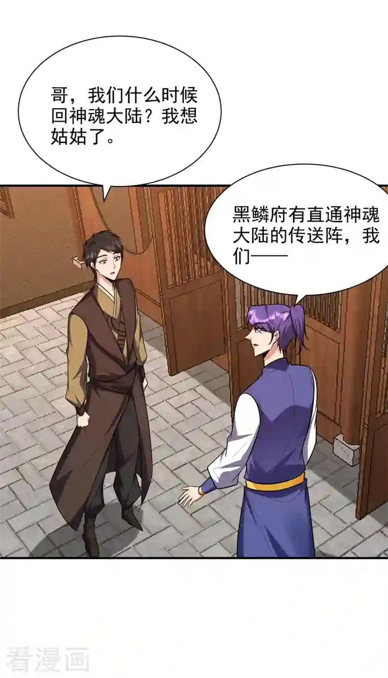 妖者为王第278话 我们回神魂大陆！