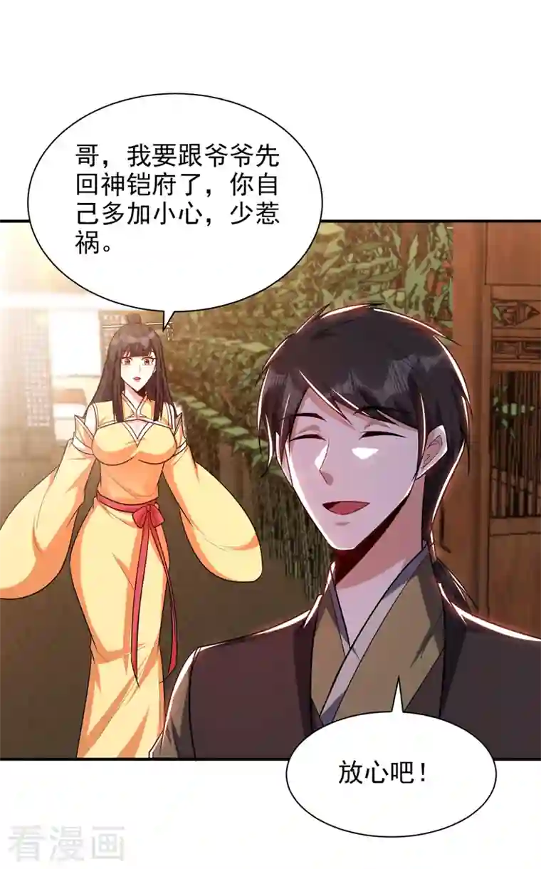 妖者为王第278话 我们回神魂大陆！