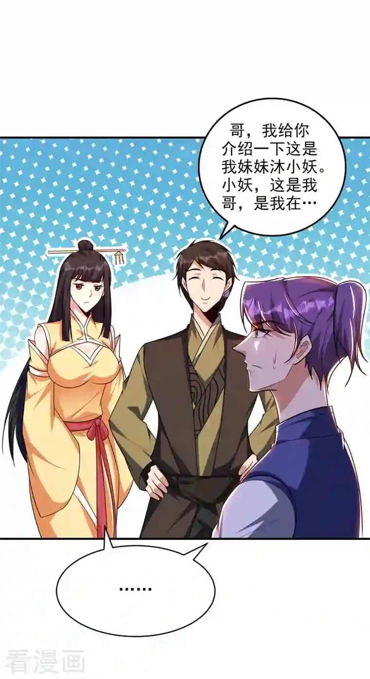 妖者为王第278话 我们回神魂大陆！