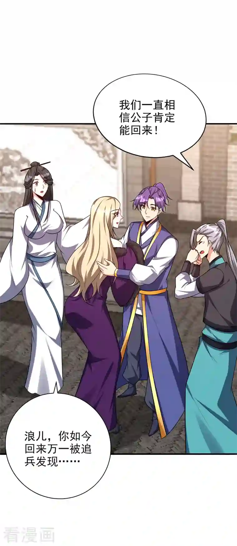 妖者为王第279话 血债，是时候还了！