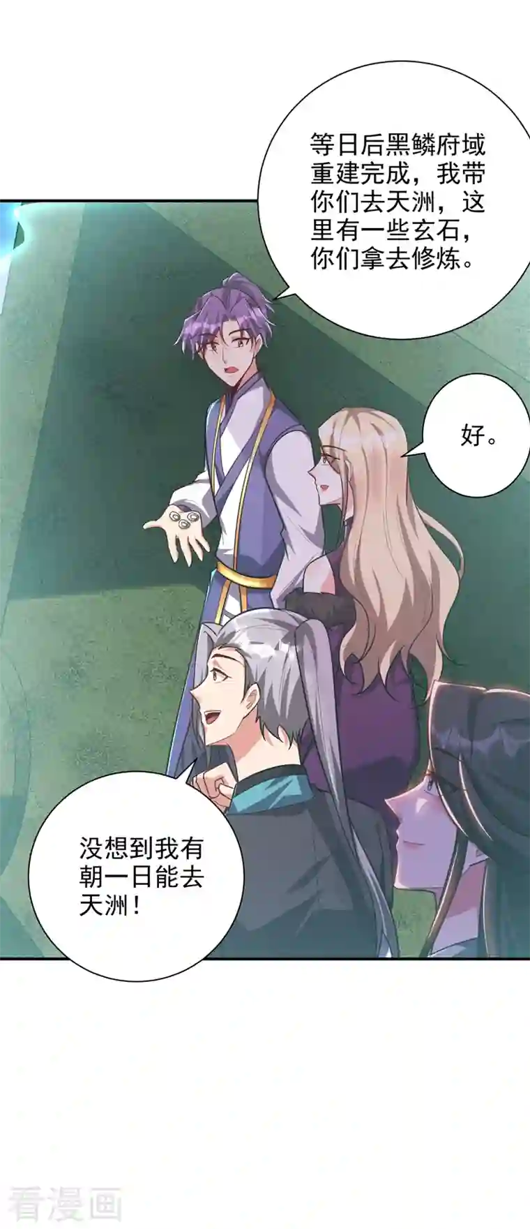 妖者为王第279话 血债，是时候还了！