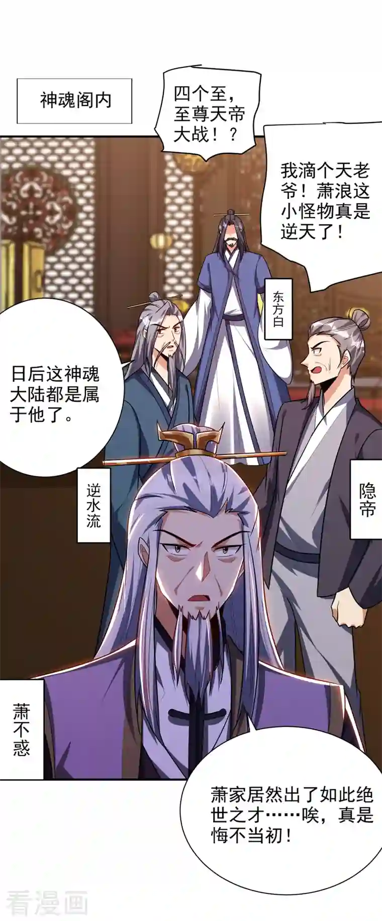 妖者为王第279话 血债，是时候还了！