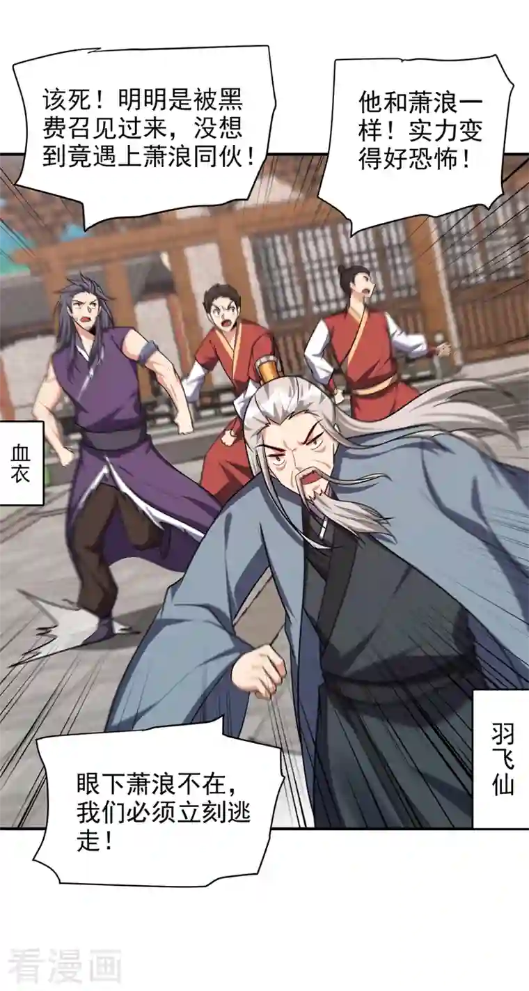 妖者为王第279话 血债，是时候还了！