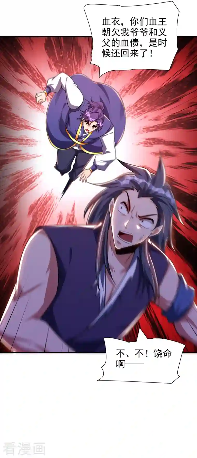 妖者为王第279话 血债，是时候还了！