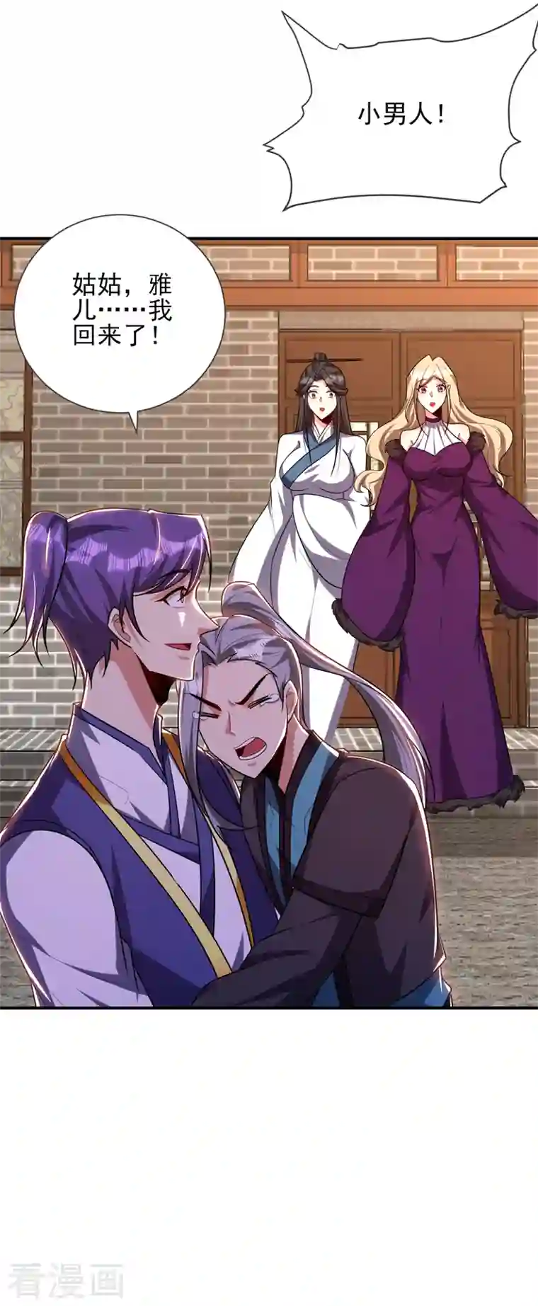 妖者为王第279话 血债，是时候还了！