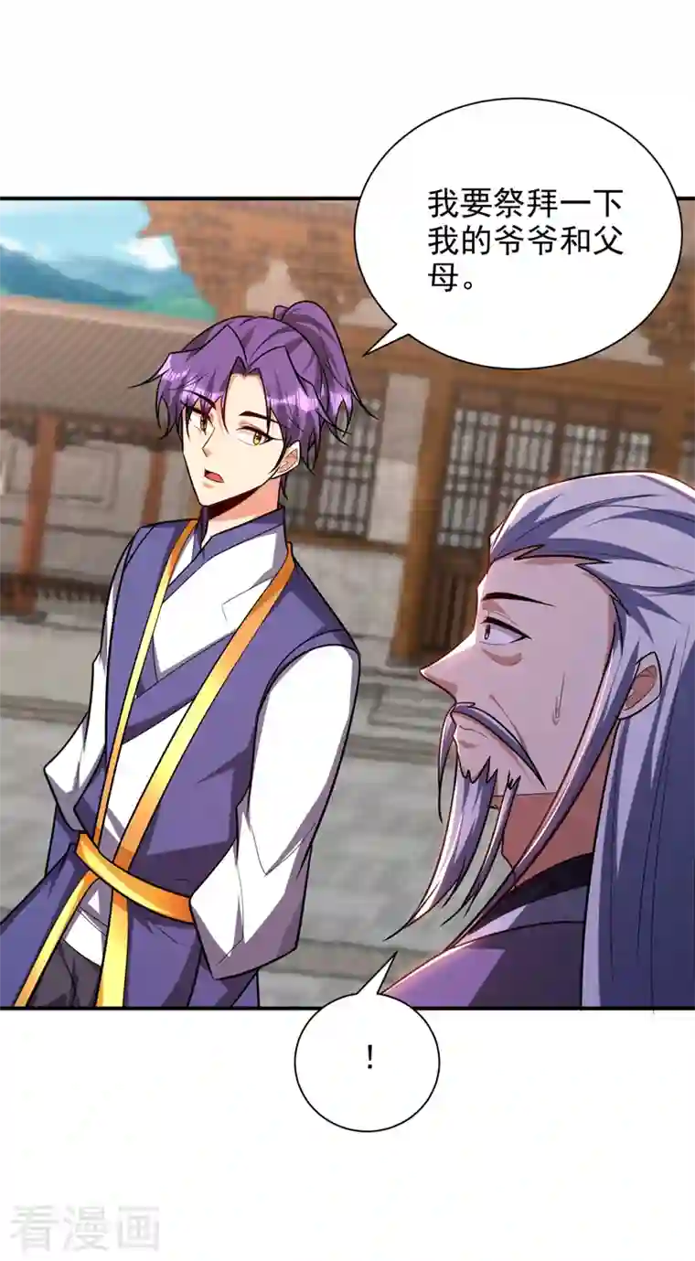 妖者为王第280话 爷爷，浪儿回来了！