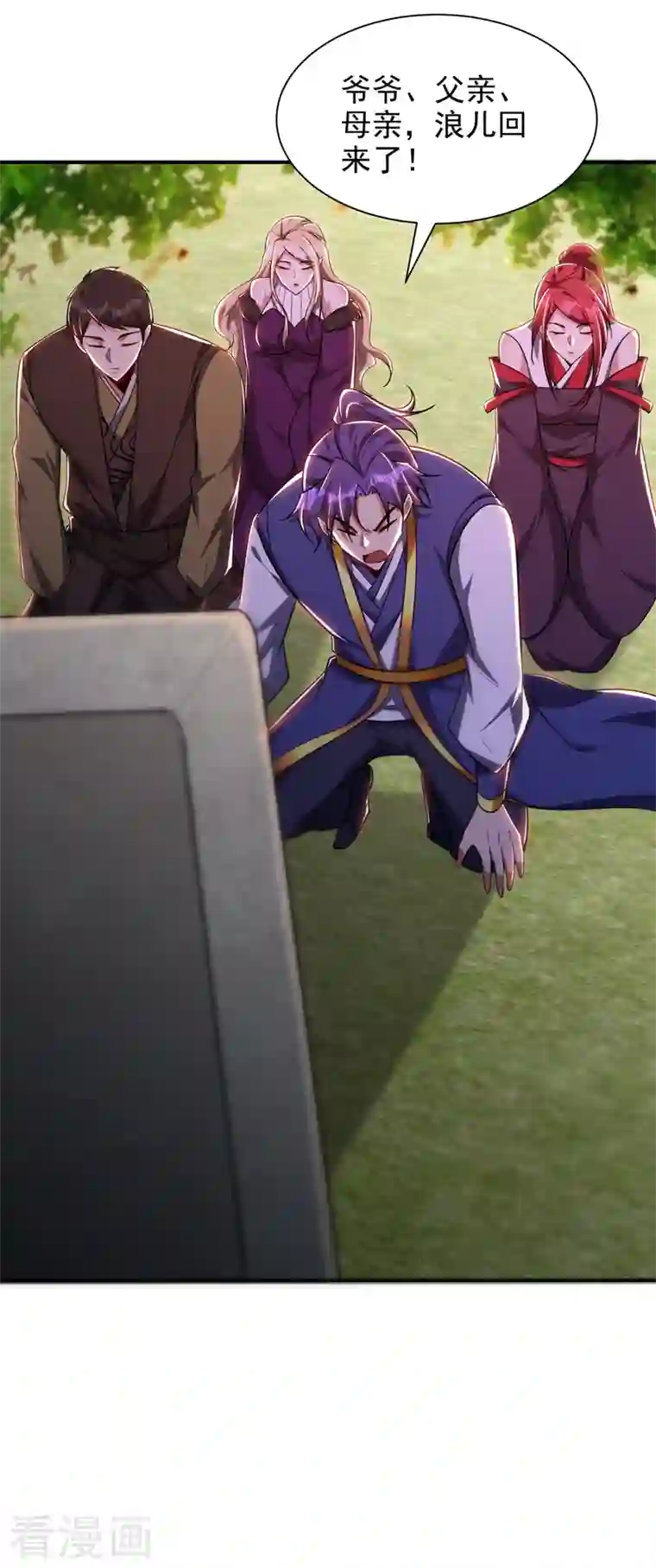 妖者为王第280话 爷爷，浪儿回来了！